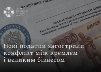 У РФ через ріст податків загострився конфлікт між Кремлем і великим бізнесом